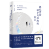 愿你喜欢被岁月修改的自己（1000公里的出走，30个夜晚，打开30扇门，和30个陌生人相遇） 商品缩略图0