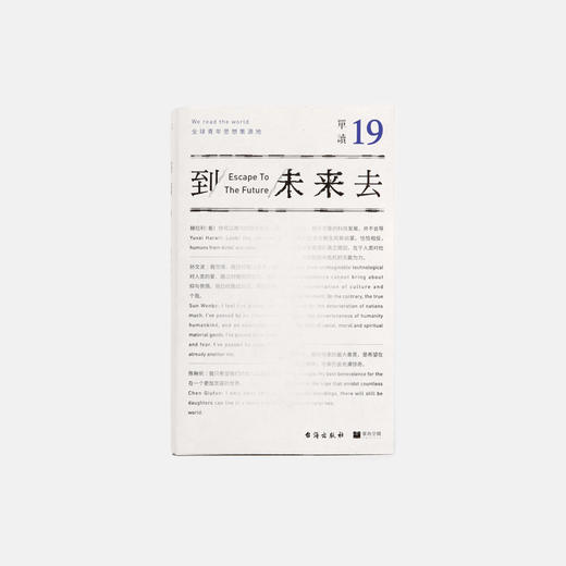 《单读19：到未来去》吴琦 主编 商品图0