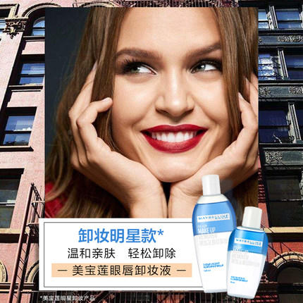 【美宝莲】卸妆水卸妆油70ml 商品图1