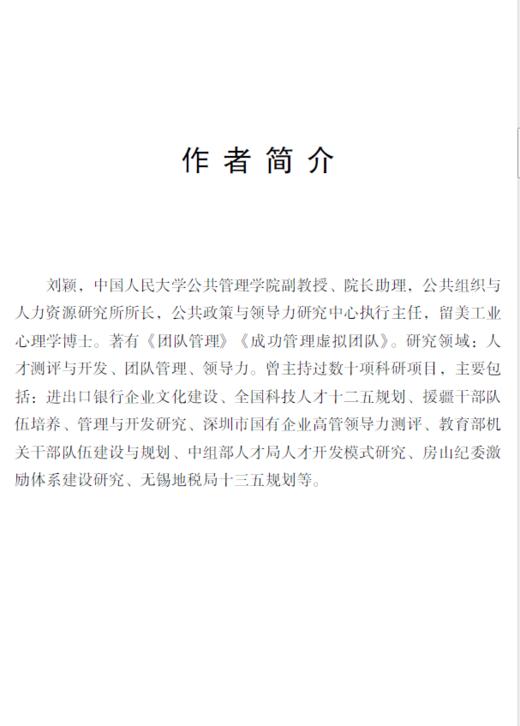 创新科技人才管理与开发 商品图3
