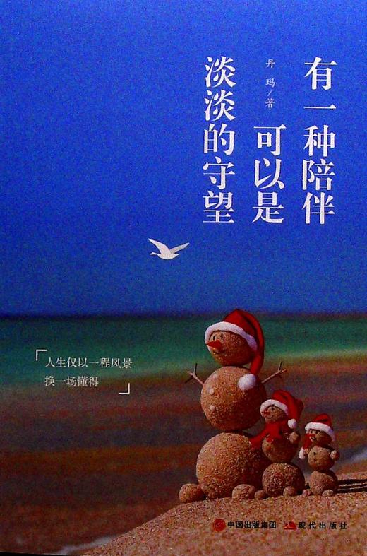 有一种陪伴可以是淡淡的守望