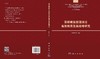 西部煤炭资源清洁高效利用发展战略研究 商品缩略图3