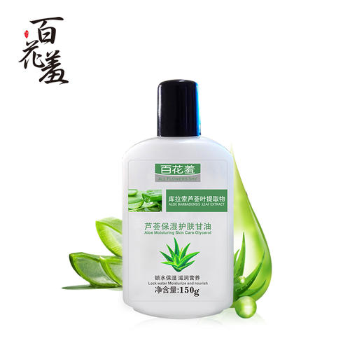 150g百花羞芦荟保湿护肤甘油