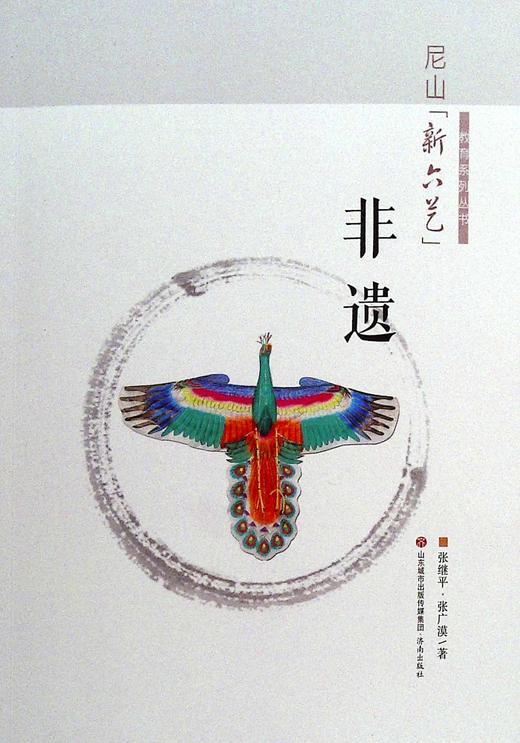 尼山新六艺·非遗