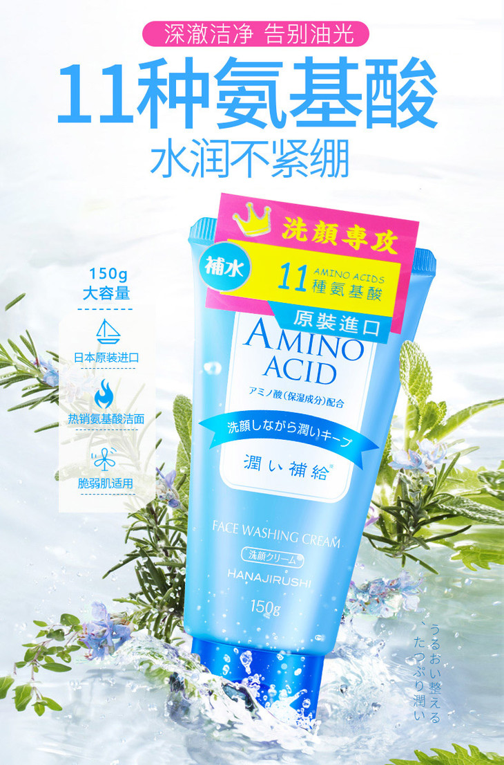 花印水漾洁净洗面奶150g