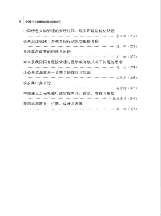 中国公共治理前沿问题研究 商品图7