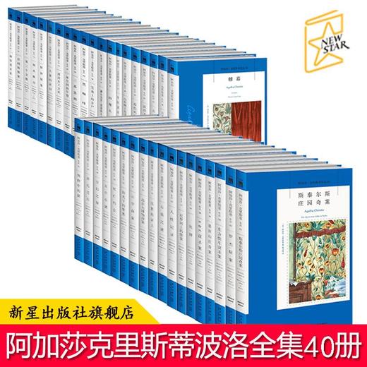 赠阿婆笔记本 阿加莎克里斯蒂作品集神探波洛系列全40册 新星出版社午夜文库欧美大师侦探推理小说 商品图0