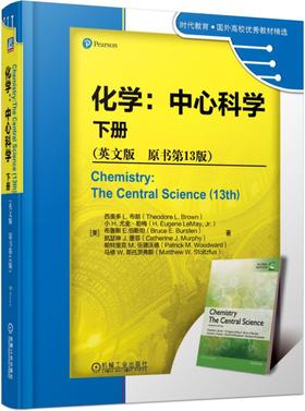 化学：中心科学 下册（英文版 原书第13版）