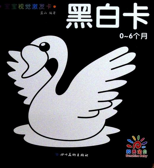 宝宝视觉激发卡:黑白卡