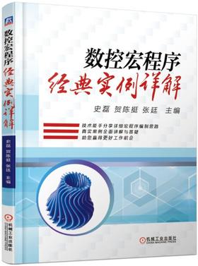 数控宏程序经典实例详解
