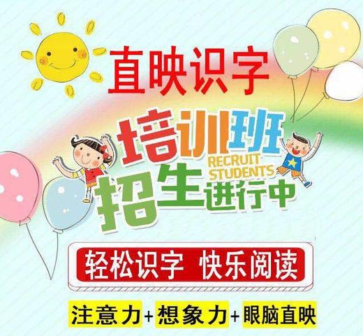 9元抢购原价125元直映识字课程两节
