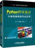 Python程序设计——从编程基础到专业应用（全书内容用两个完整案例贯穿） 商品缩略图0