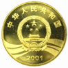 2001年辛亥革命90周年纪念币 商品缩略图2