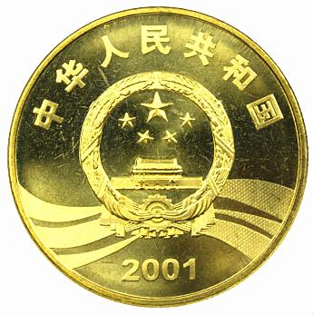 2001年辛亥革命90周年纪念币 商品图2