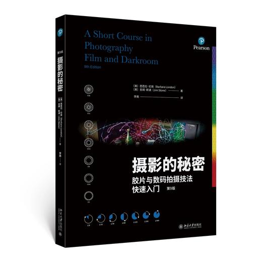 《摄影的秘密：胶片与数码拍摄技法快速入门（第9版）》 定价：98.00元 商品图0