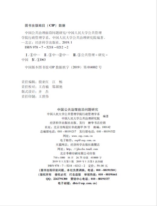 中国公共治理前沿问题研究 商品图2