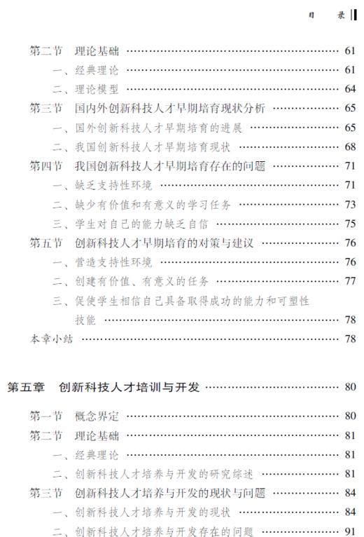 创新科技人才管理与开发 商品图8