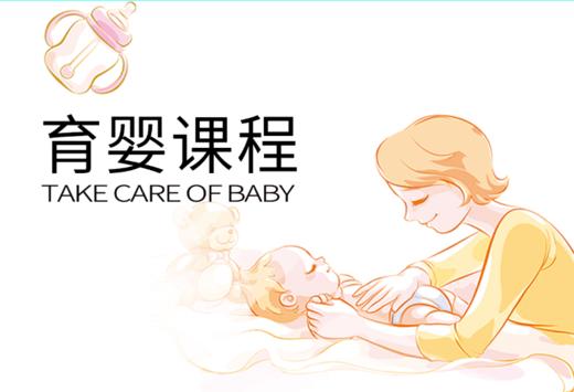 【家政课程】中级育婴师培训课程 商品图0