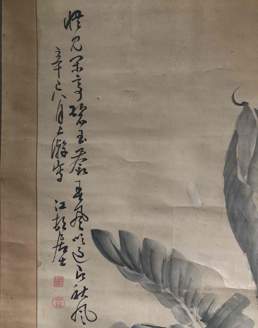 日本回流画《蕉叶图》 商品图6