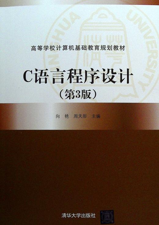 c语言程序设计(第3版)