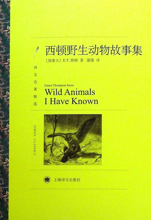 西顿野生动物故事集