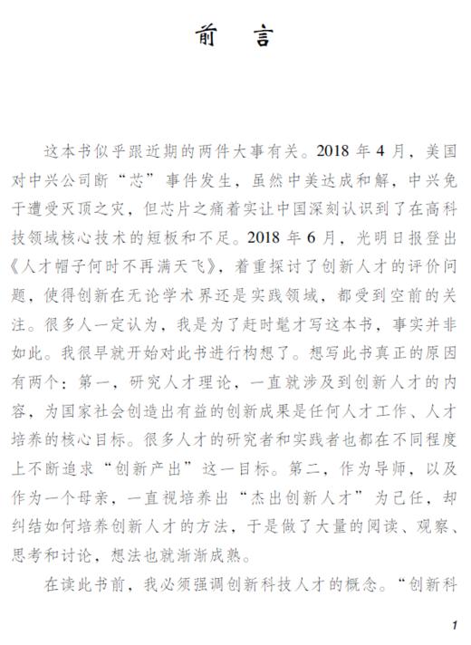 创新科技人才管理与开发 商品图4