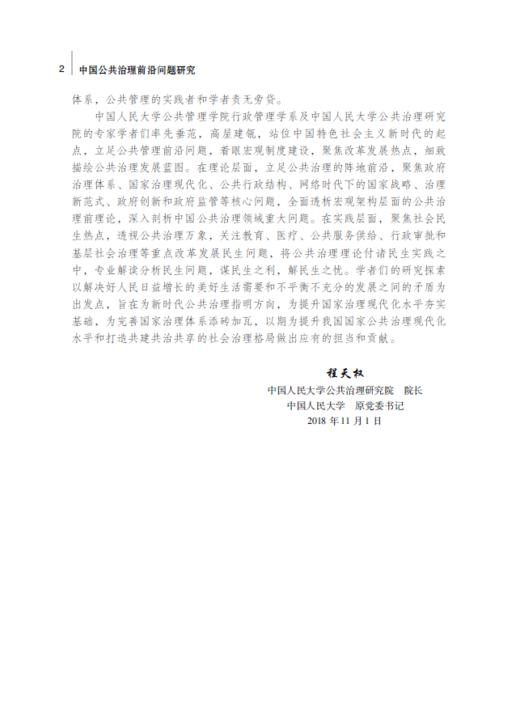 中国公共治理前沿问题研究 商品图4