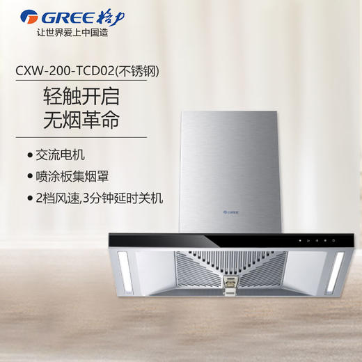 GREE 格力 吸油烟机 CXW-200-TCD02(不锈钢) 商品图1