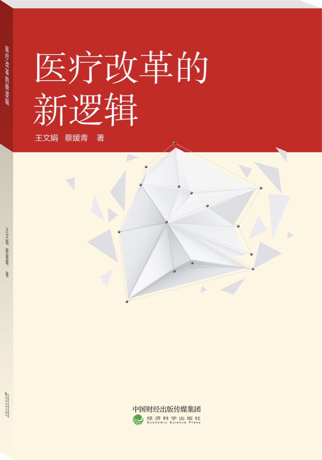 医疗改革的新逻辑