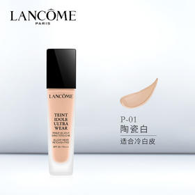 兰蔻新持妆粉底液PO-01 30ml轻薄持妆不闷痘持久遮瑕自然裸妆不脱妆底妆