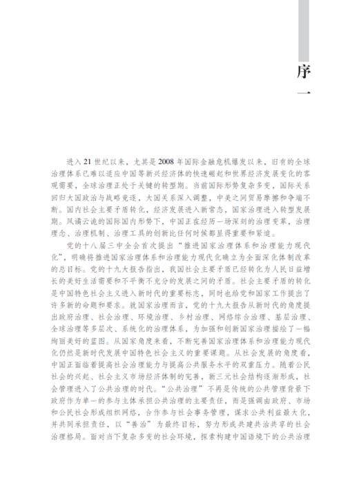 中国公共治理前沿问题研究 商品图3