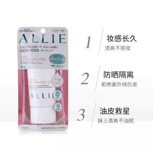 Kanebo佳丽宝/嘉娜宝 ALLIE防晒啫喱SPF50+PA++++ 90g   保湿隔离防晒 商品图8