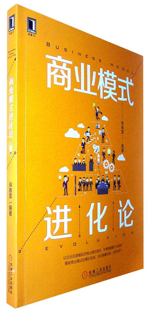 商业模式进化论