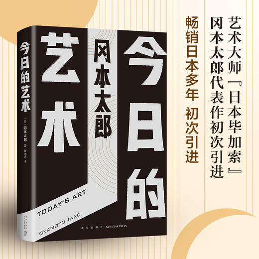 冈本太郎：今日的艺术 商品图2