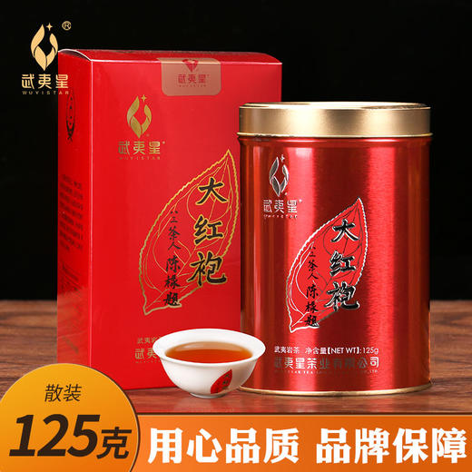 【果香浓韵】武夷星武夷大红袍125克经典红罐装，香气丰富，回甘生津！ 商品图12