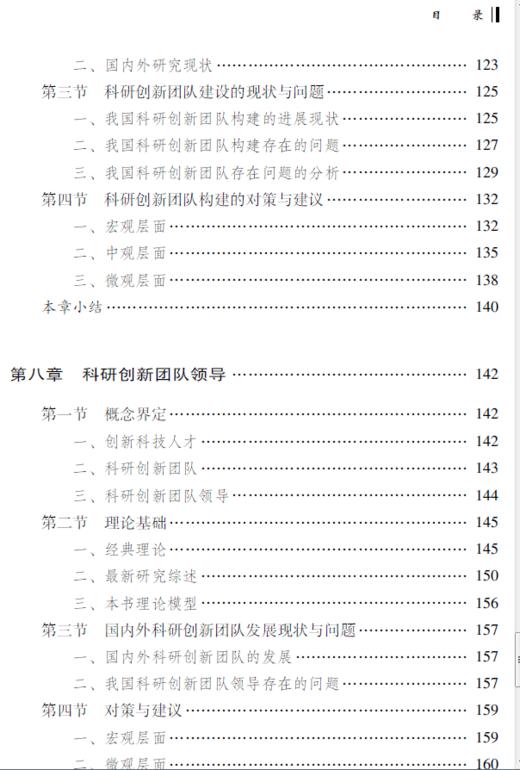 创新科技人才管理与开发 商品图10