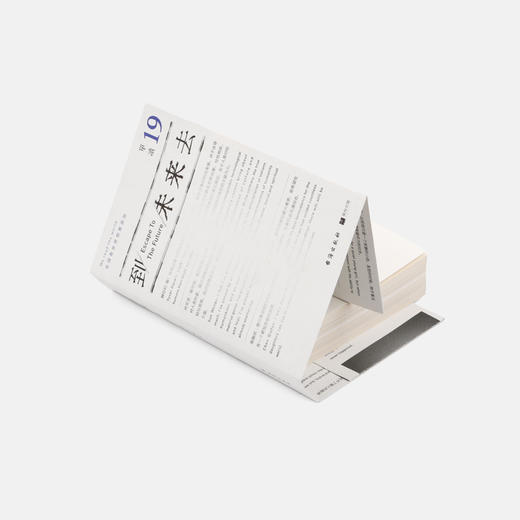 《单读19：到未来去》吴琦 主编 商品图1