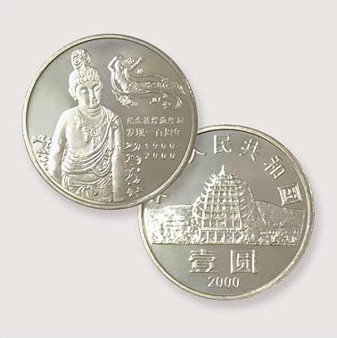 2000年敦煌藏经洞发现100周年纪念币
