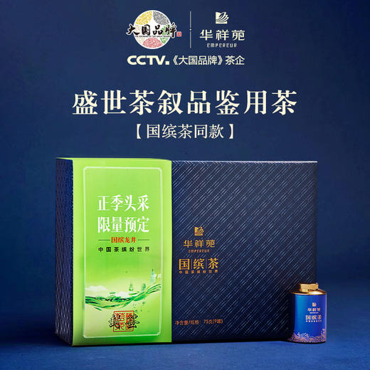 华祥苑国缤茶价格图片