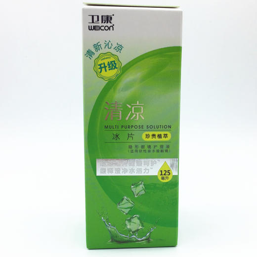卫康清凉125/355/500ml隐形眼镜护理液 商品图1