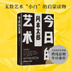 冈本太郎：今日的艺术 商品缩略图1