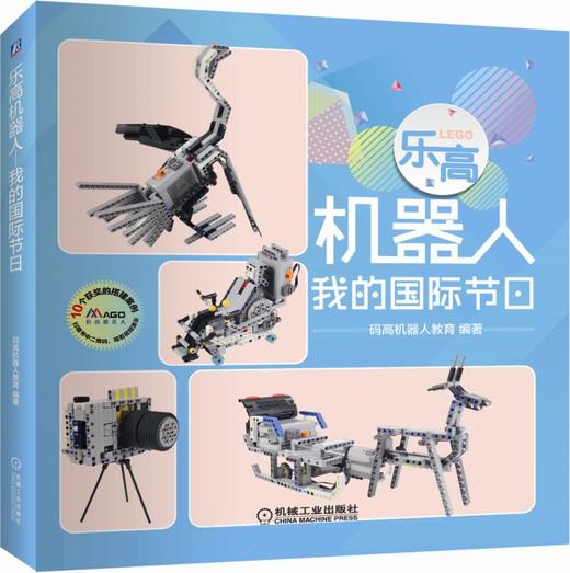 乐高机器人——我的国际节日 商品图0