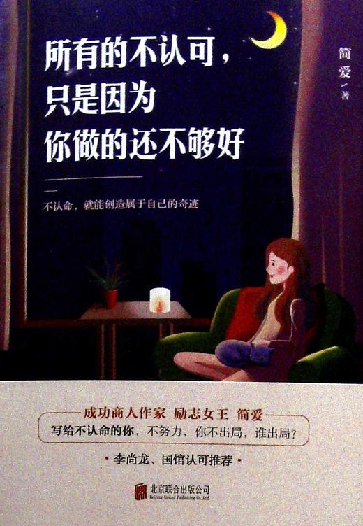 所有的不认可,只是因为你做的还不够好