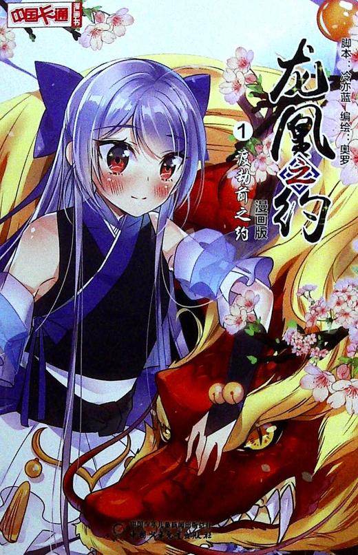 龙凰之约漫画版1渡劫前之约