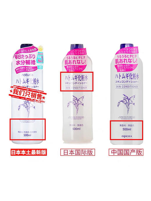 日本本土Naturie薏仁水500ml 柔肤爽肤水深层补水保湿化妆水 商品图3