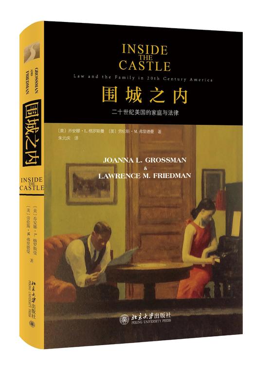 《围城之内》定价：69.00元 作者：〔美〕乔安娜·L.格罗斯曼、〔美〕劳伦斯·M.弗里德曼 著 商品图0