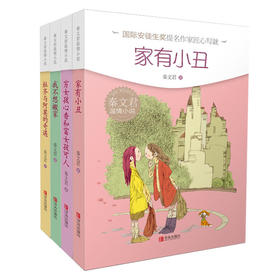 秦文君温情小说·中高年级全四册