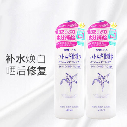 日本本土Naturie薏仁水500ml 柔肤爽肤水深层补水保湿化妆水 商品图2