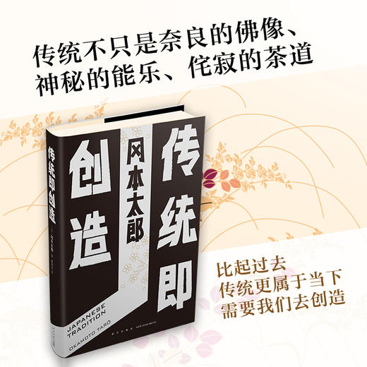 冈本太郎 ：传统即创造 商品图3