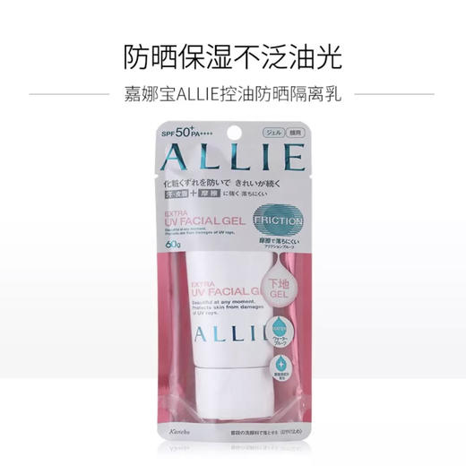 Kanebo佳丽宝/嘉娜宝 ALLIE防晒啫喱SPF50+PA++++ 90g   保湿隔离防晒 商品图7